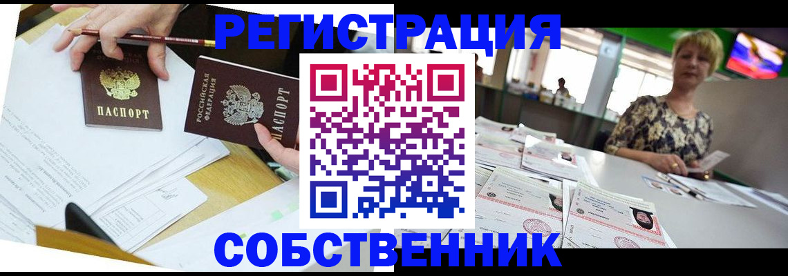 прописка 2025 в Темрюке