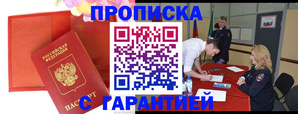 временная регистрация законно в Темрюке