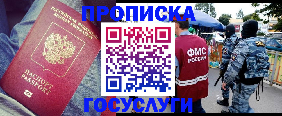 временная регистрация 2025 в Темрюке