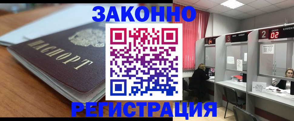 прописка гарантия в Темрюке