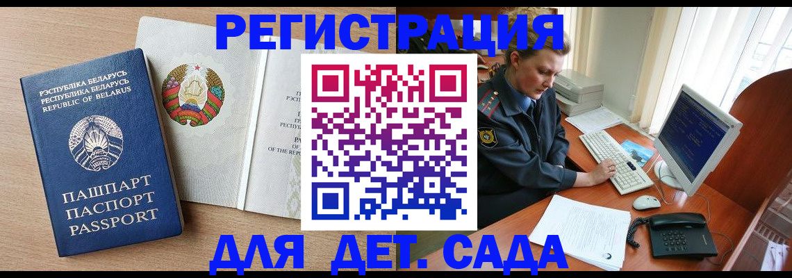 прописка ребенка в Темрюке